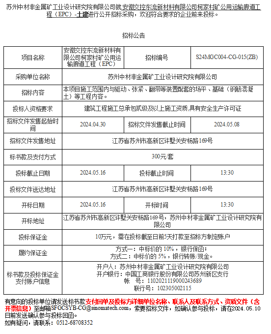 安徽交控東流新材料有限公司柯家村礦公用運(yùn)輸廊道工程（EPC）-土建進(jìn)行公開(kāi)招標(biāo)